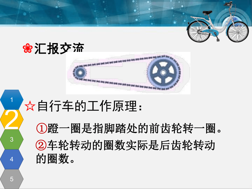 人教版小学六年级数学下 自行车里的数学 练习三 课件