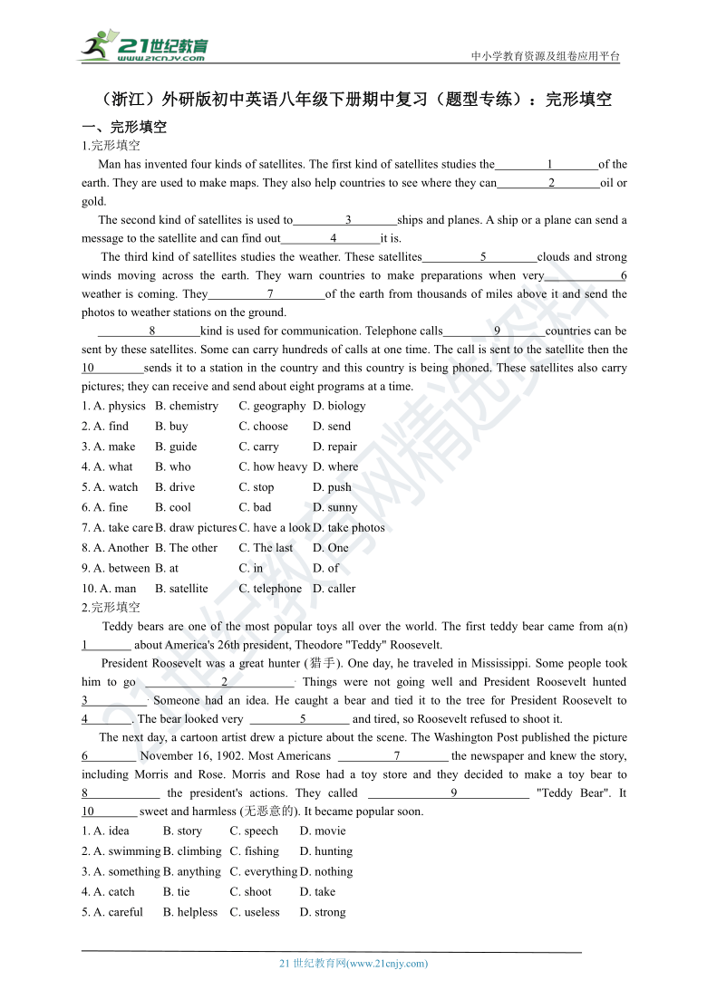 （浙江省）外研版初中英语八年级下册期中复习（题型专练）：完形填空（含答案）