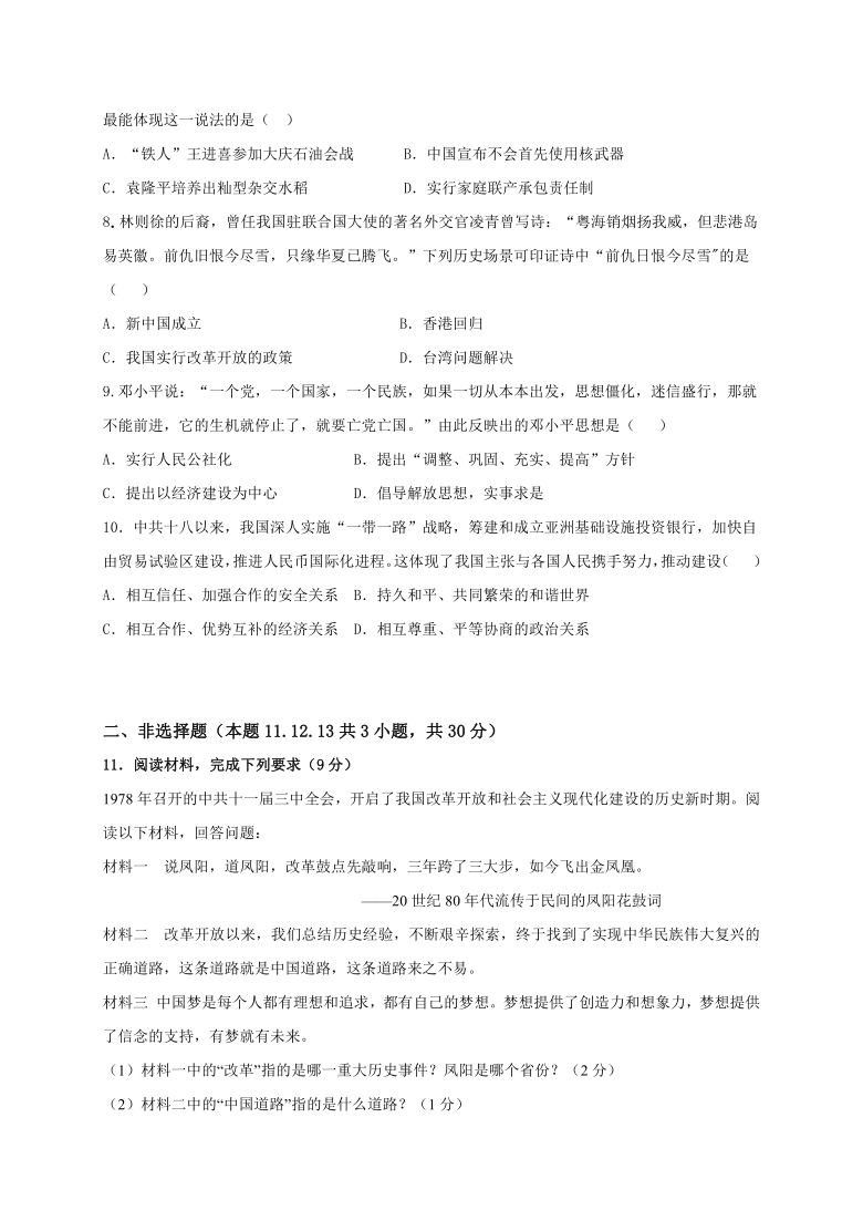 内蒙古包头市固阳县2019-2020学年第二学期八年级历史期末考试试题（word版，含答案）