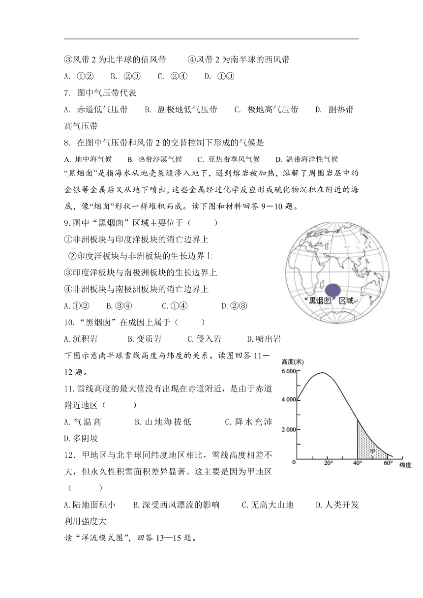 黑龙江省黑河市逊克县第一中学2019届高三上学期学期初考试地理试卷