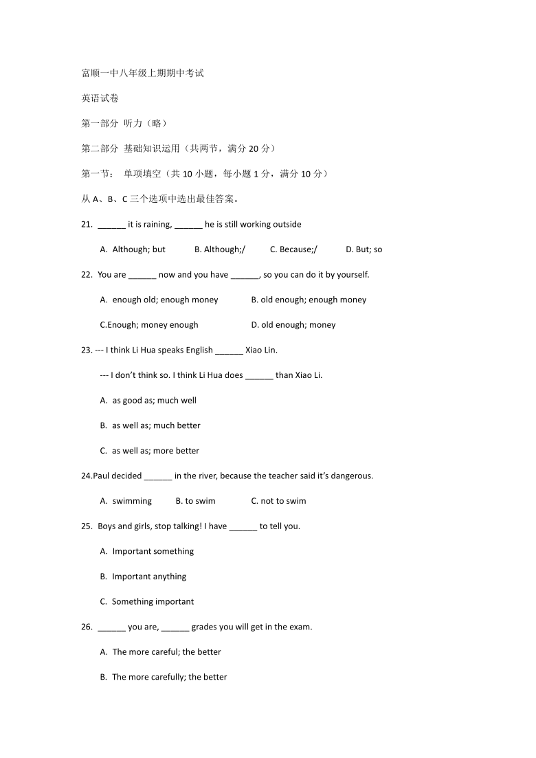 四川省自贡市富顺第一中学校2020-2021学年八年级上期期中考试英语试卷（无听力试题 无答案）