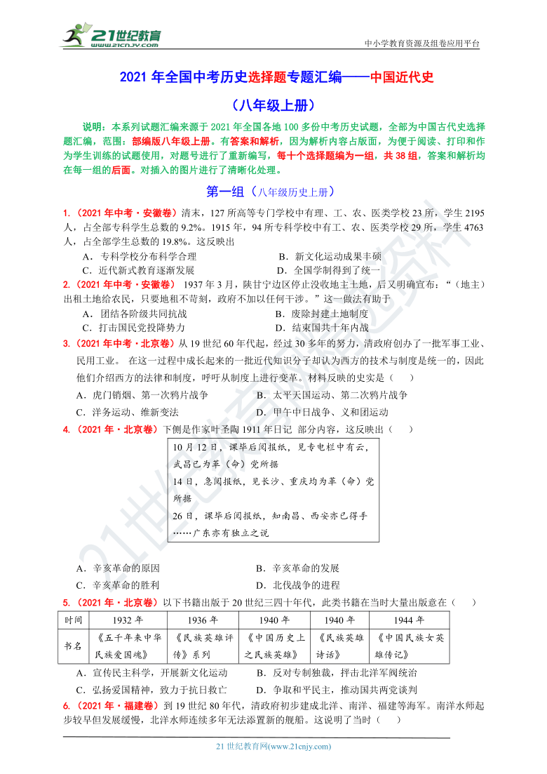 2021年全国中考历史选择题专题汇编——中国近代史（八年级上册） 含答案解析