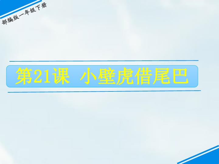 课件预览