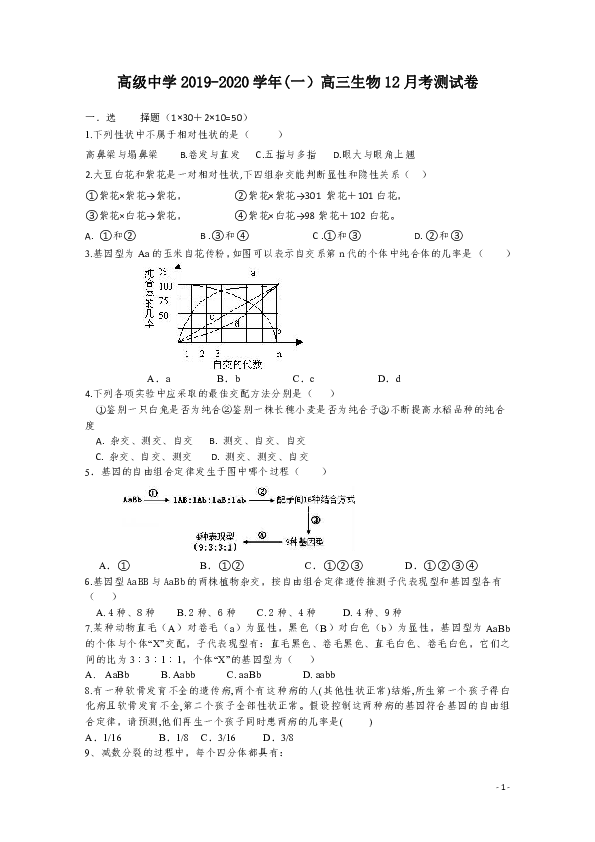 宁夏青铜峡高中2020届高三上学期第三次月考生物试题