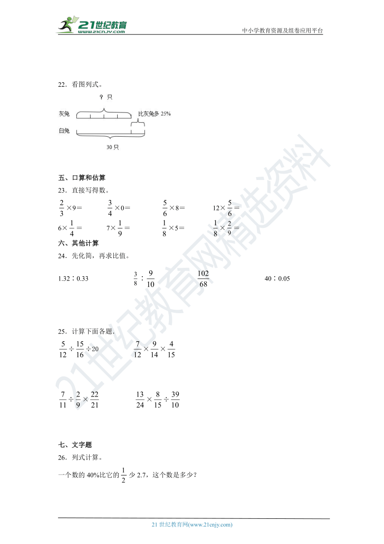苏教版六年级数学上册期末考试复习综合练习（四）（含答案）