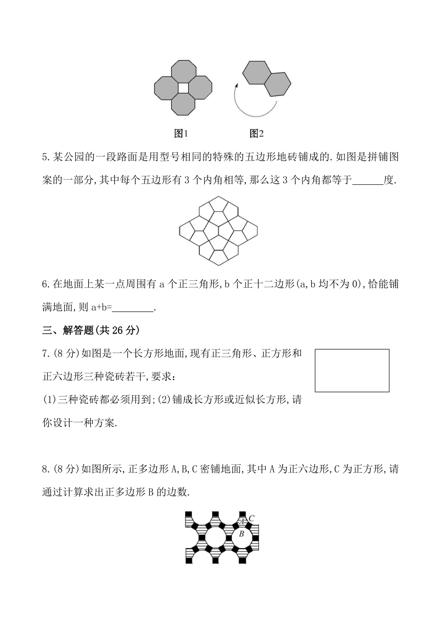 9.3用正多边形铺设地面课时作业（含解析）