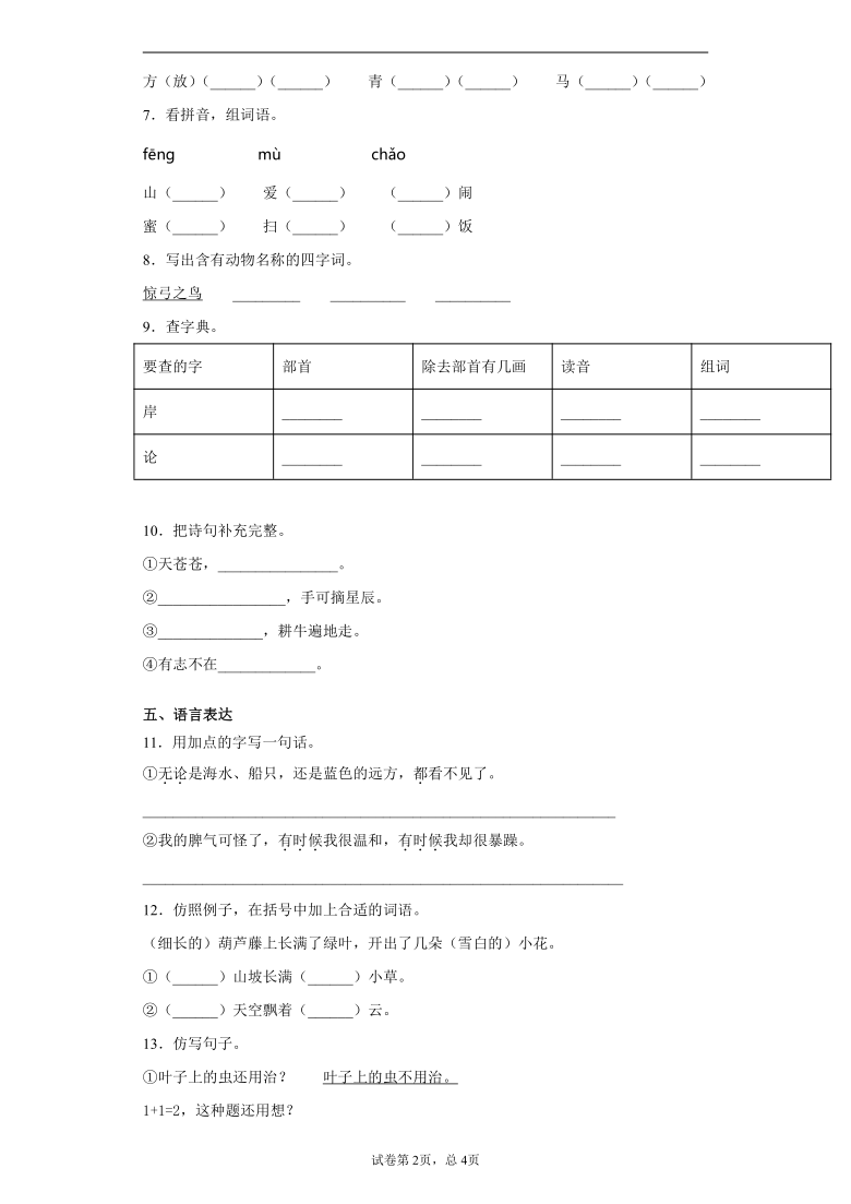 统编版2020-2021学年广东省茂名市电白区二年级上册期末考试语文试卷(word版含答案)