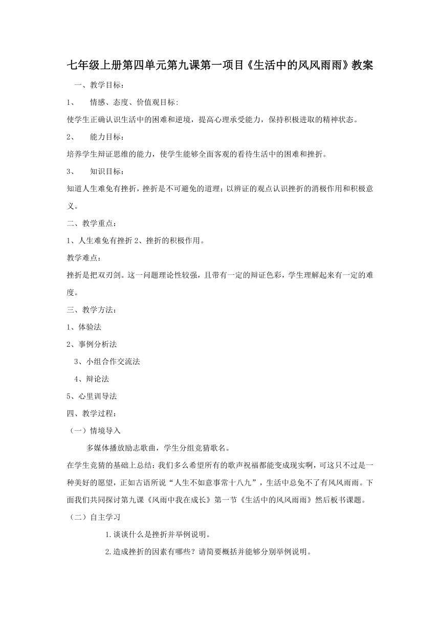 生活中的风风雨雨教案