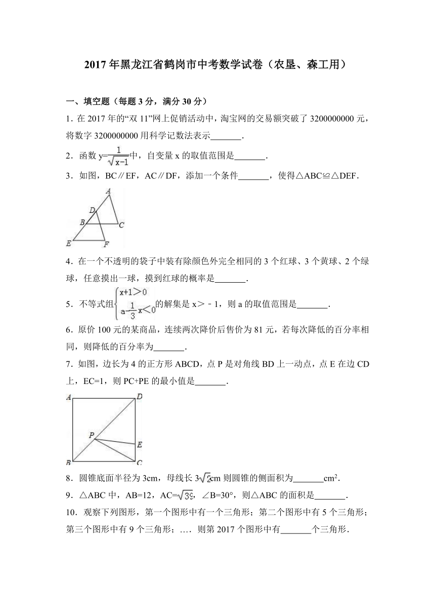 2017年黑龙江省鹤岗市中考数学试卷（农垦、森工用）（word解析版）