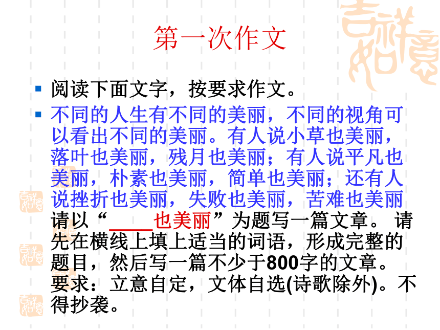 广东省佛山市中山大学附属中学三水实验学校2016届中考语文一轮复习课件：作文训练（共13张PPT）