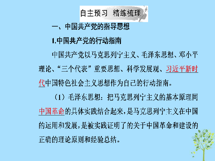 必修二第三单元 6.2中国共产党：以人为本 执政为民 课件 30张PPT