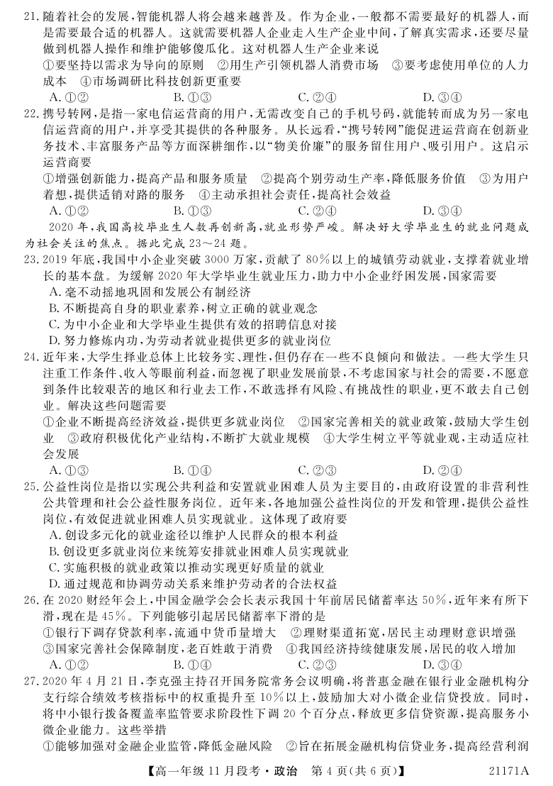 广西南宁上林县中学2020_2021学年高一政治上学期11月段考试题PDF含答案