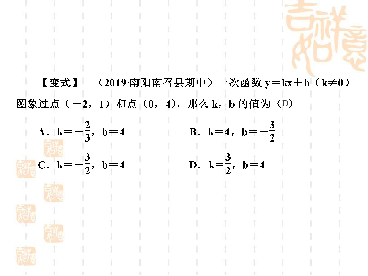 2020春华师大版八下数学17.3.4求一次函数的表达式练习巩固课件（22张PPT图片版）