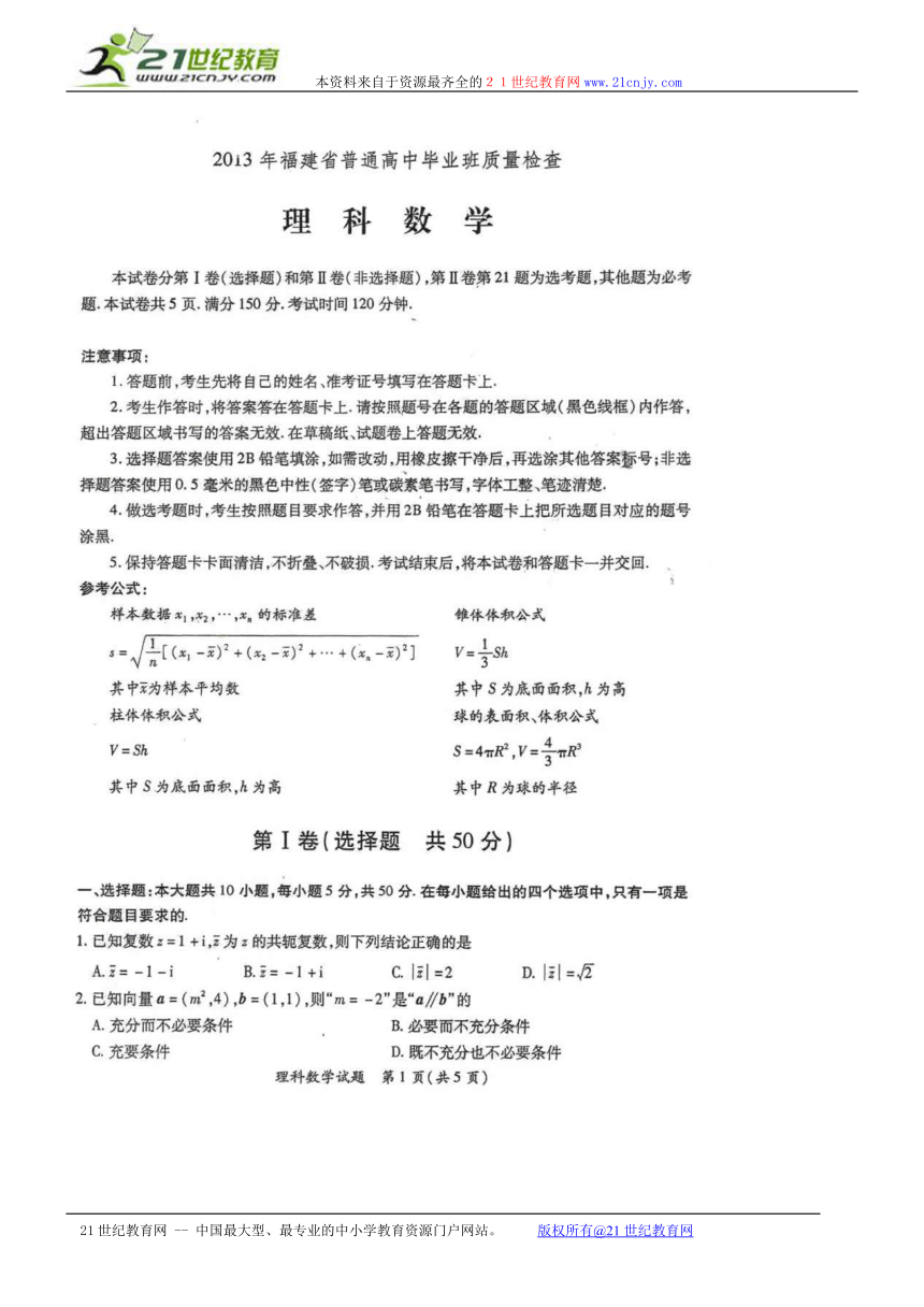 2013年福建省高中毕业班质量检查理科数学试卷及参考答案