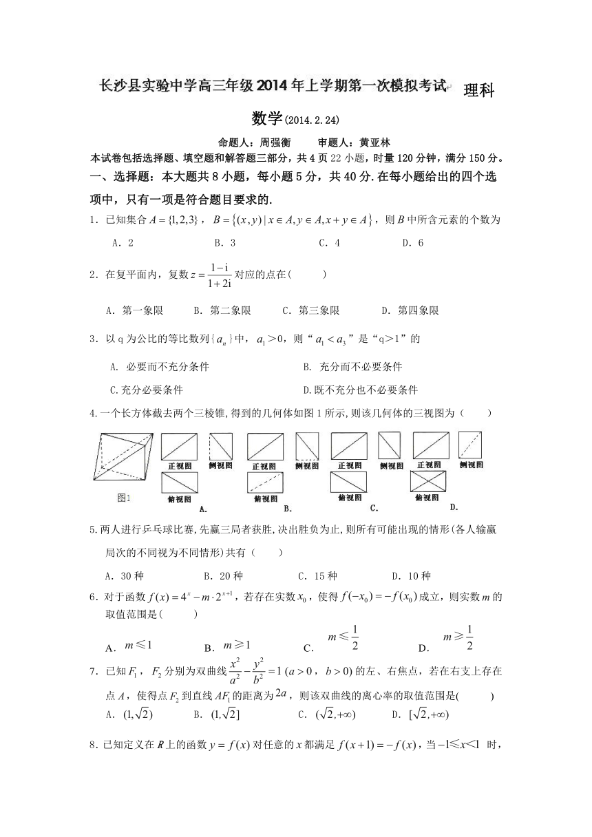 湖南省长沙县实验中学2014届高三下学期第一次模拟数学（理）试题