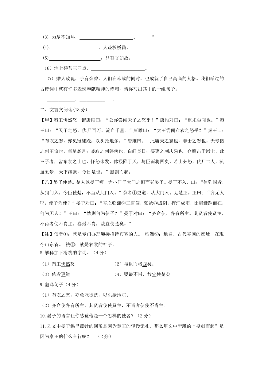 山东省聊城市东昌府区沙镇中学2014届九年级上学期第一次月考语文试题