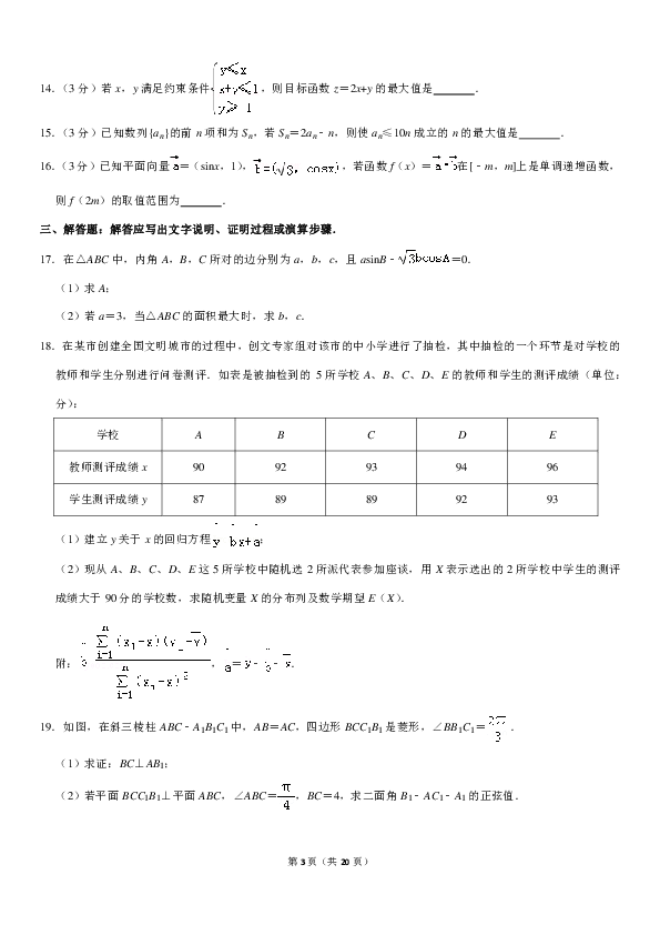2019年云南省高考数学二模试卷（理科）