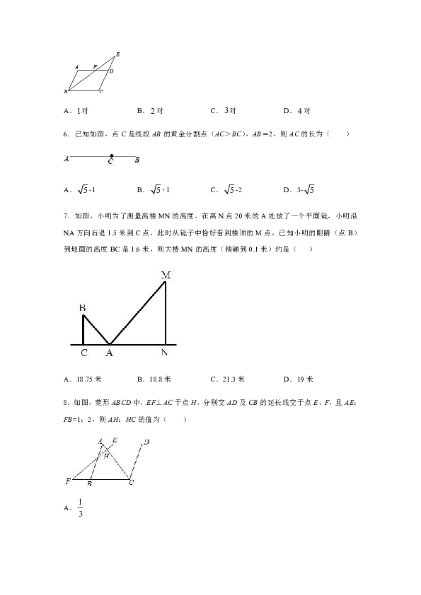 鲁教版（五四制）八年级数学下册第九章 图形的相似 单元练习（含答案）