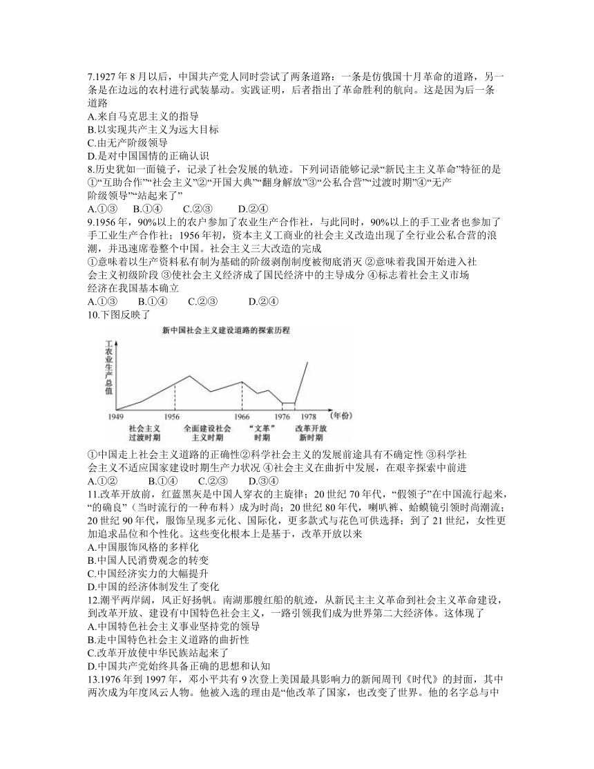 湖北省宜昌市示范高中教学协作体2021-2022学年高一上学期期中考试政治试题（Word版含答案）