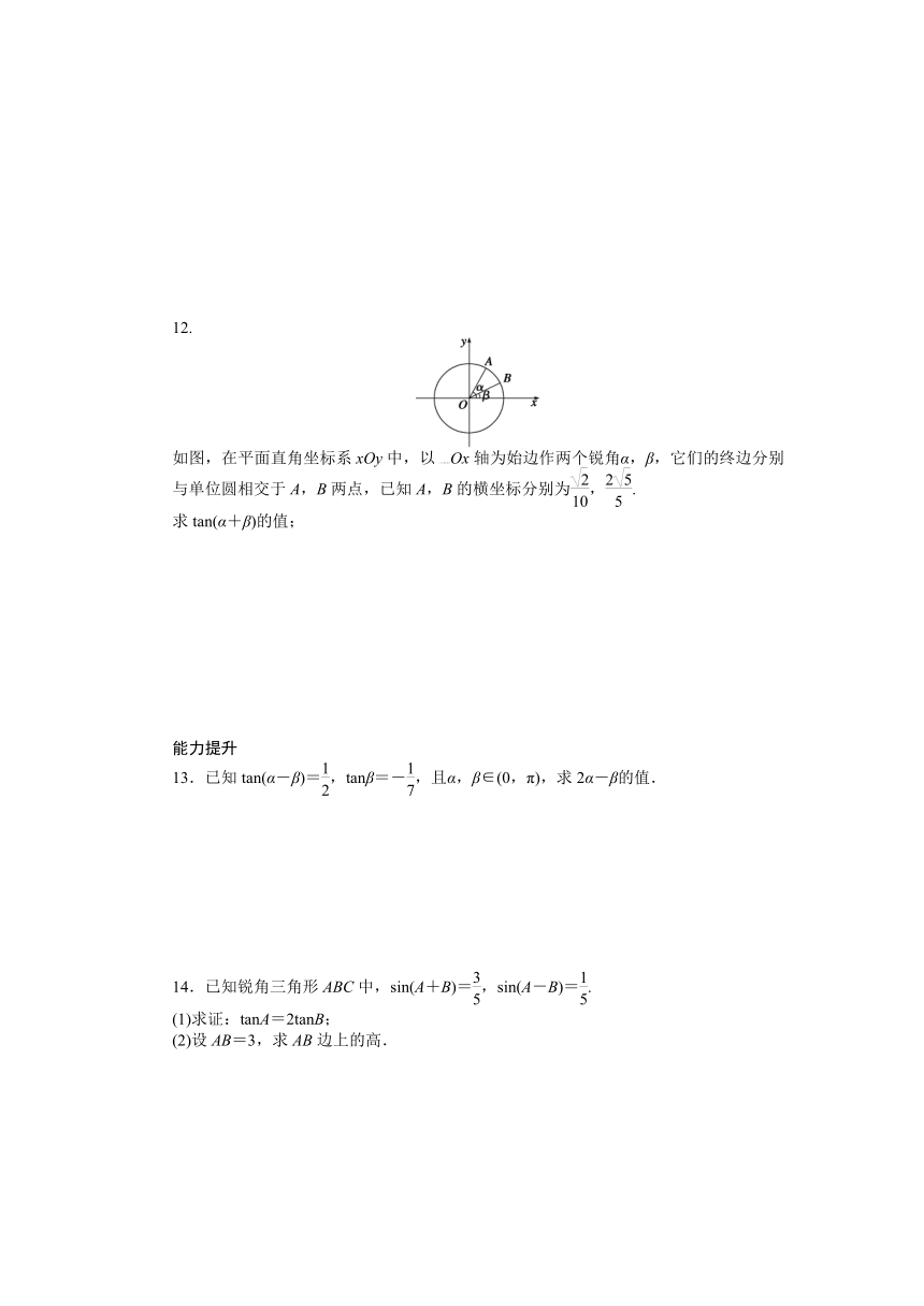 高中数学苏教版必修四课时训练：3.1　两角和与差的三角函数3.1.3