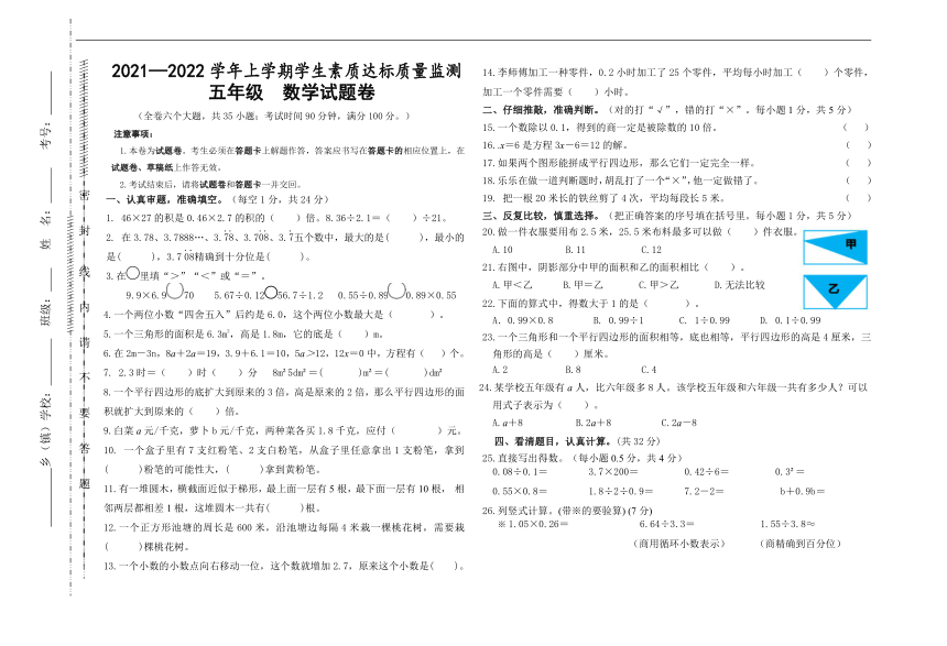 云南省玉溪市峨山县20212022学年五年级上学期期末考试数学试题含答案