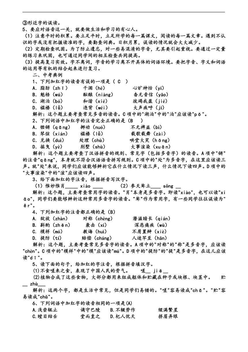 2013年中考语文总复习全套教案（共94页，90课时）