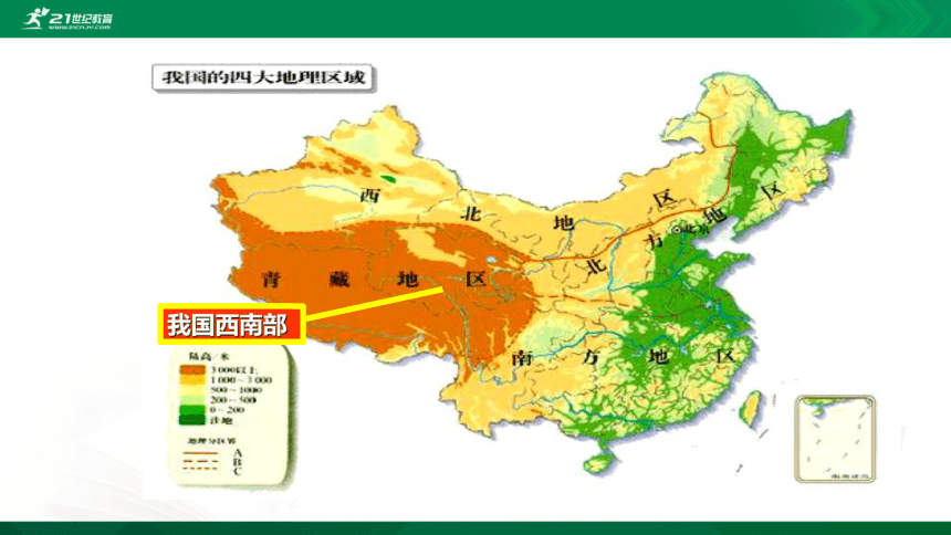 9.1 青藏地区的自然特征与农业-课件（共28张PPT）