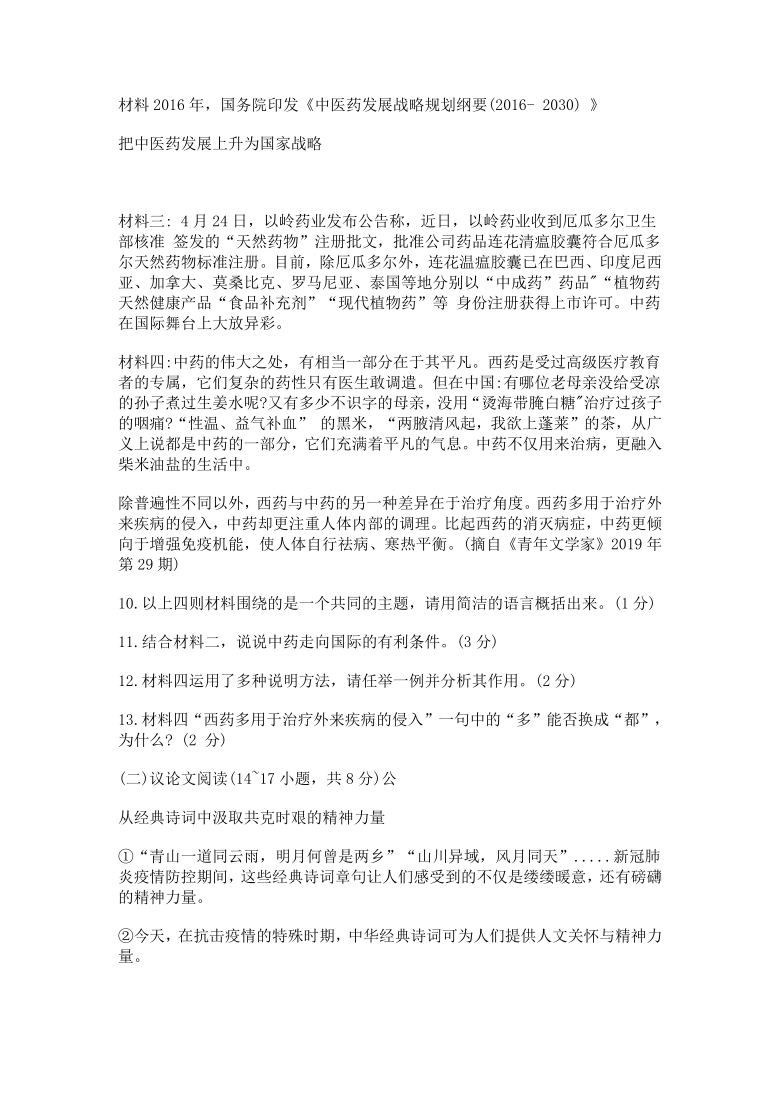 2020年湖南省邵阳市中考语文试卷（word版含图片答案）