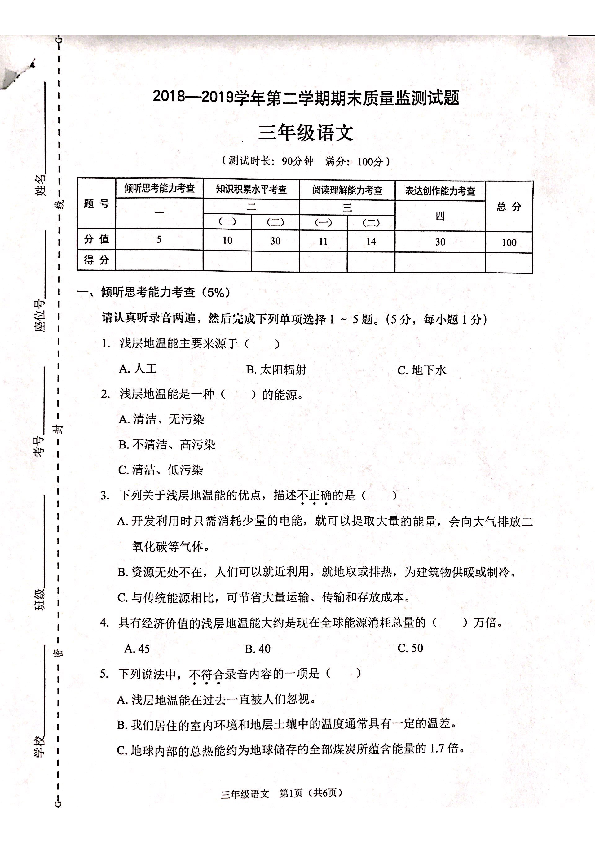 广东省深圳市龙岗区2018-2019学年第二学期三年级语文期末质量监测试题（扫描版无答案）