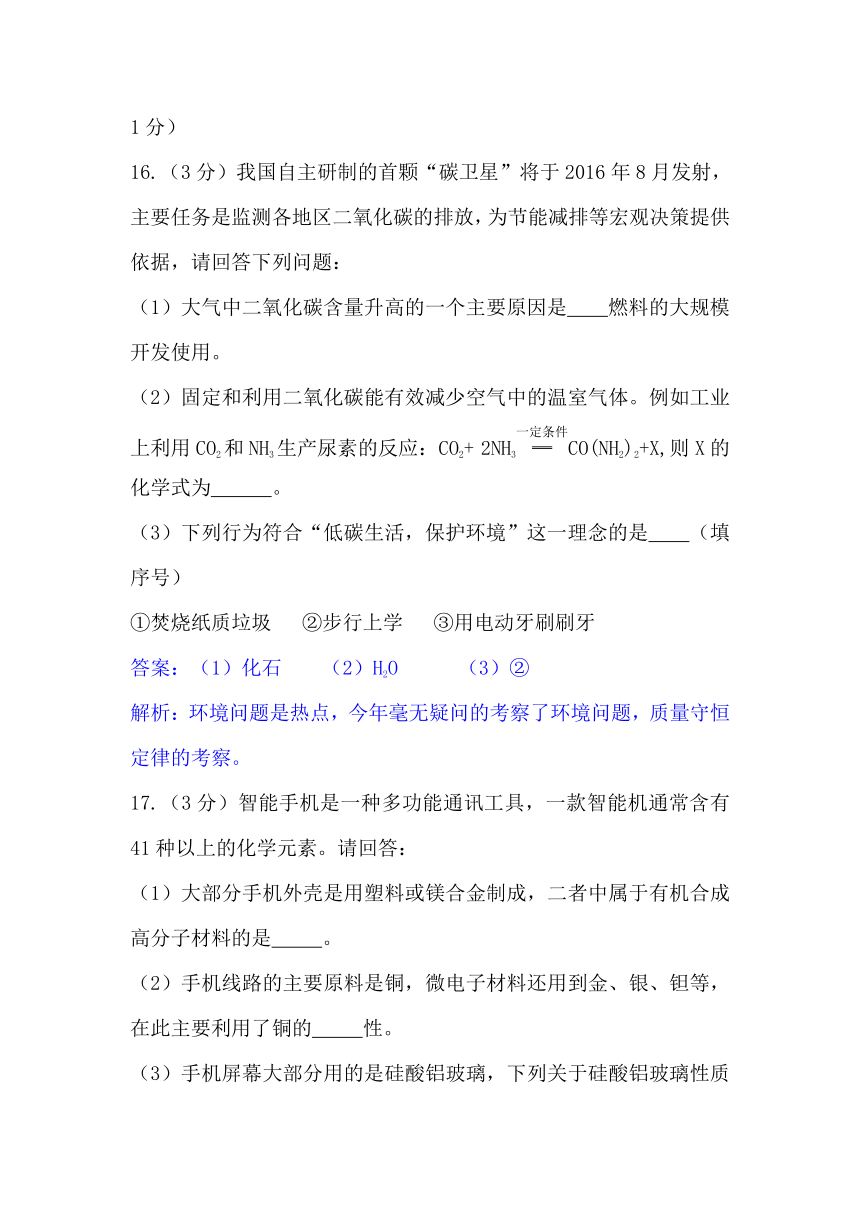 陕西省2016年中考化学试题（word版，含解析）