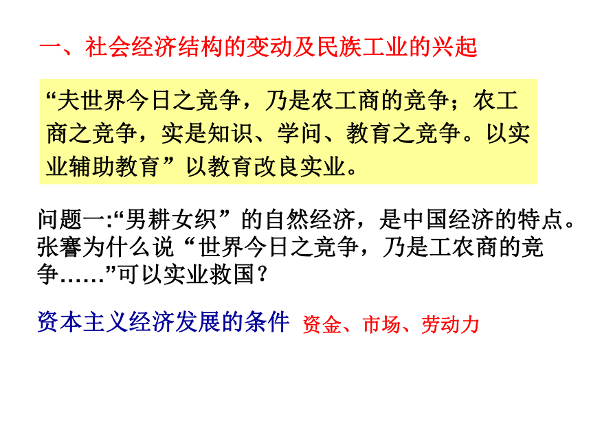 浙江省湖州市南浔中学高一历史《近代中国民族工业的兴起》课件