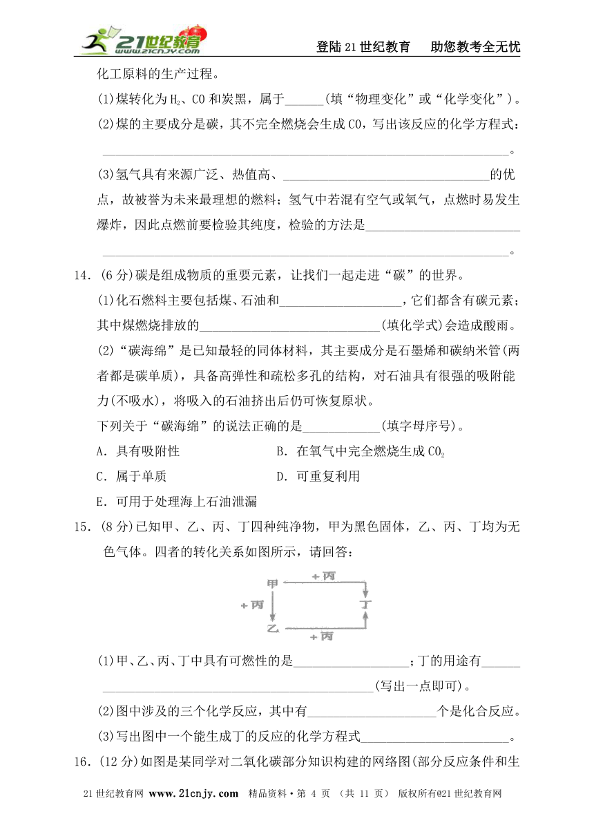 第五章   燃料测试卷（A卷）基础卷