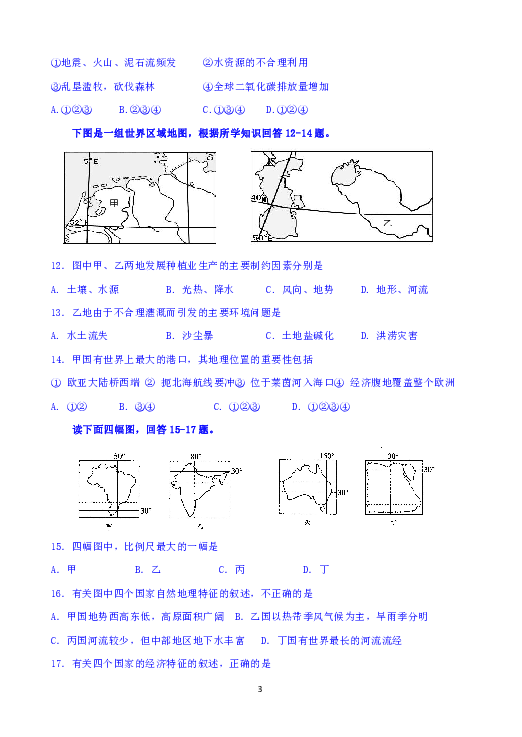 吉林省吉林市第五十五中学校2018-2019学年高二下学期3月月考地理试题 Word版含答案