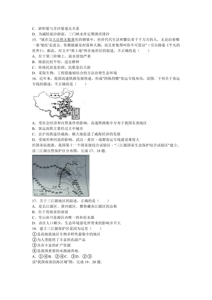 2016年山东省威海市中考地理试卷（解析版）