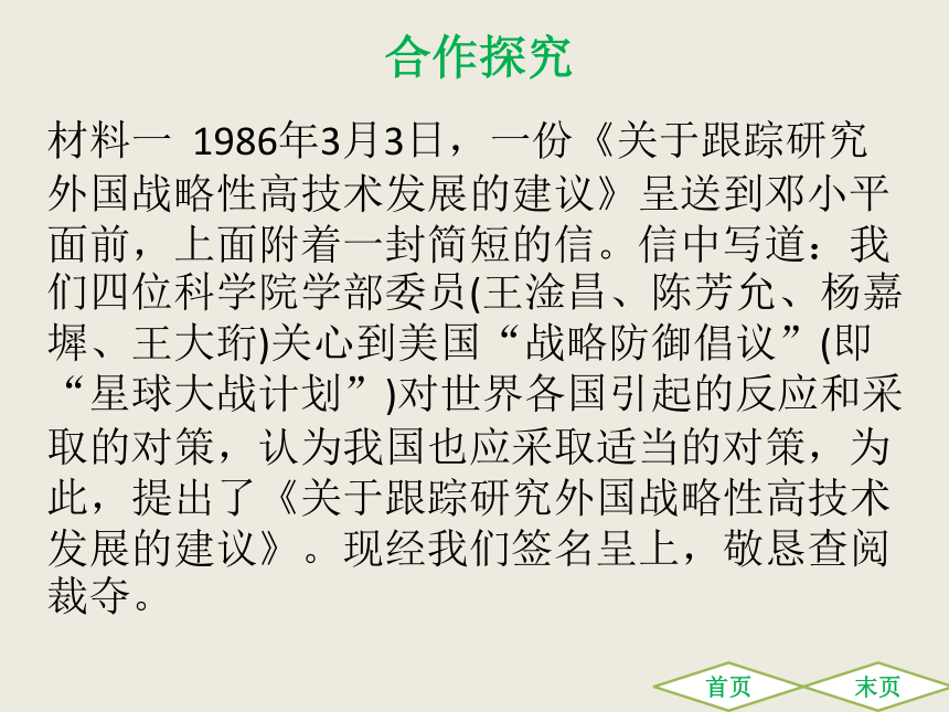 第16课  新时期的科技、教育和文化事业 课件（共48张PPT）