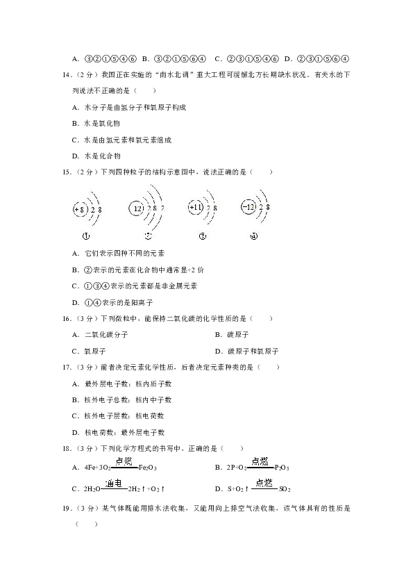 2018-2019学年云南省楚雄州武定县思源实验学校九年级（上）期中化学试卷
