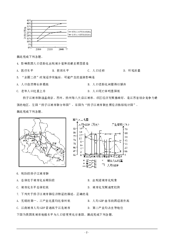 江苏省邗江高级中学2018-2019学年高一下学期期中考试地理试题 Word版含解析