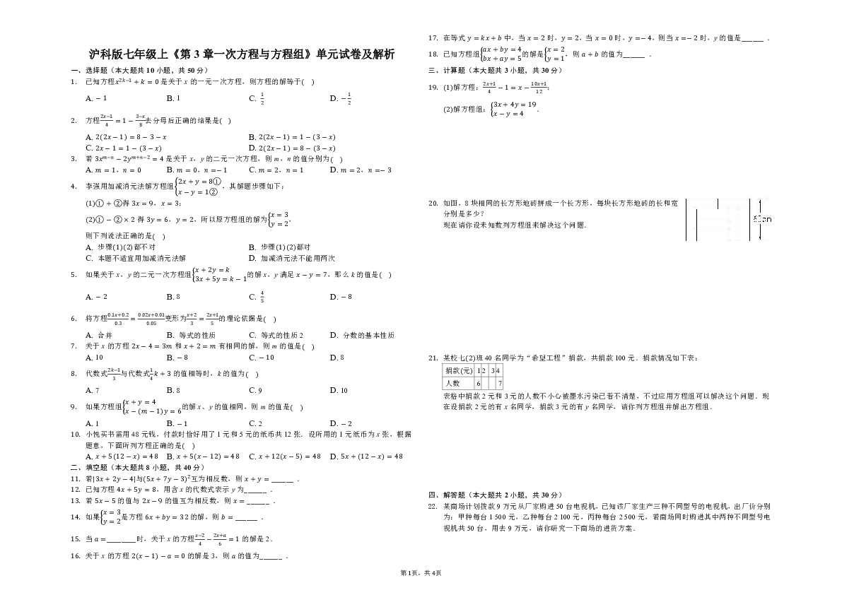 沪科版数学七年级上册第3章《一次方程与方程组》单元试卷(解析版)