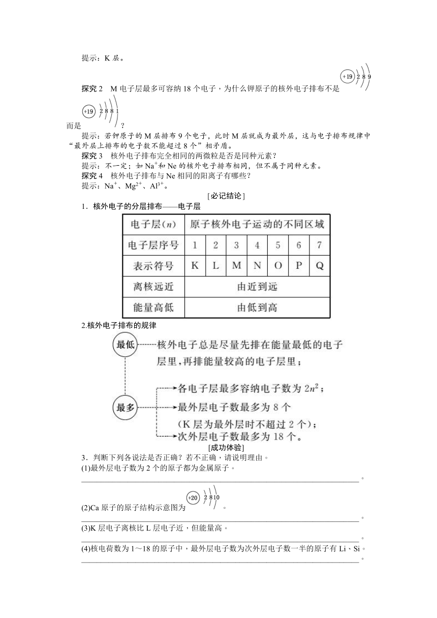 1.1《原子核外电子排布与元素周期律》导学案（含答案）