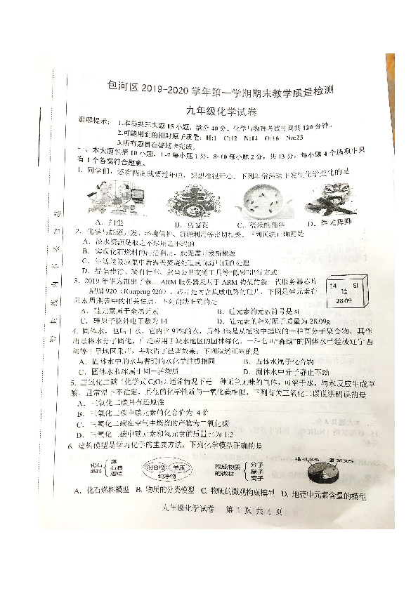 安徽省合肥市包河区2019-2020学年九年级上化学期末考试（扫描版无答案）
