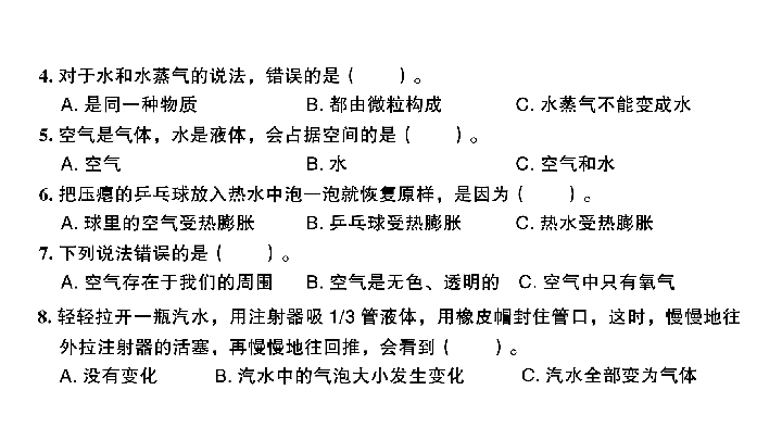 小学科学教科版三年级上册期中检测卷  课件（13张ppt）