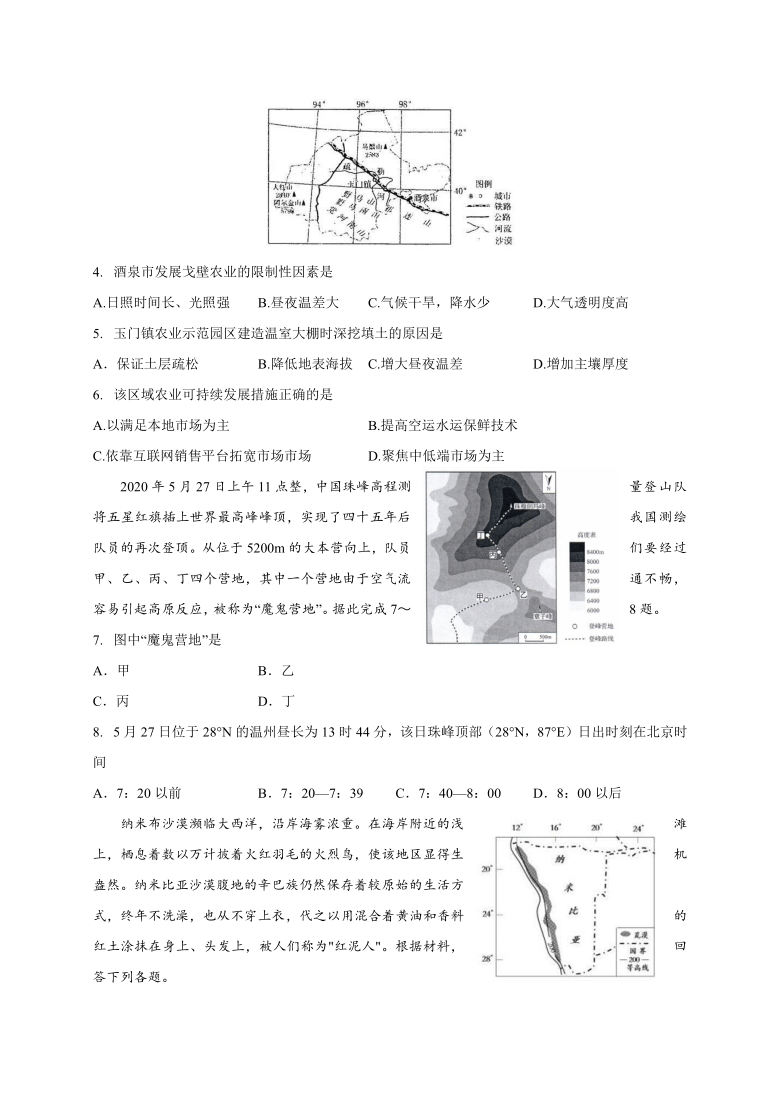 湖南省常德二中2021届高三上学期开学考试地理试题 Word版含答案