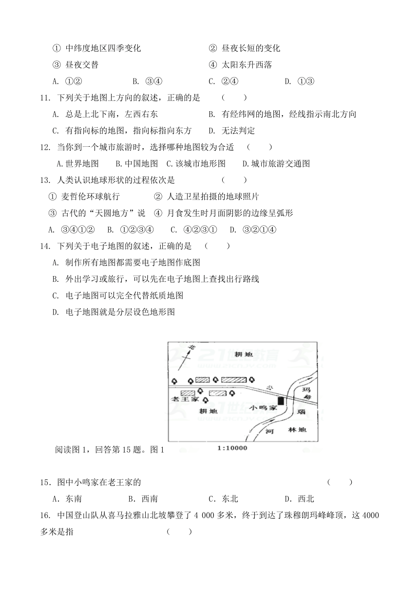 西藏拉萨北京实验中学2017-2018学年七年级上学期期中考试地理试卷