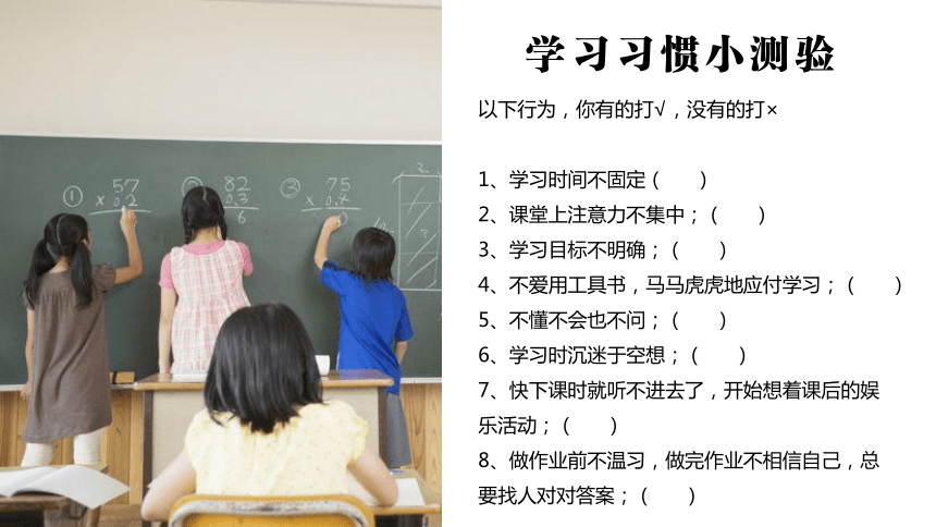 养成学习好习惯 主题班会PPT课件