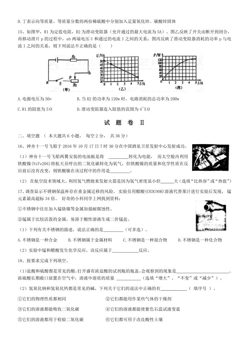 2016-2017学年余姚市九年级科学第一学期期末考试含答案