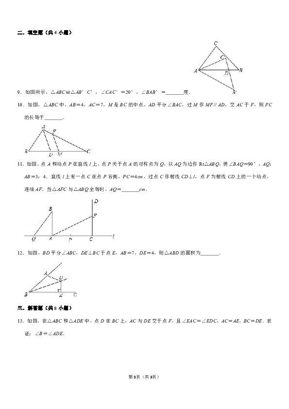 2019-2020人教版八年级数学上册第12章 全等三角形单元测试卷 (1)解析版