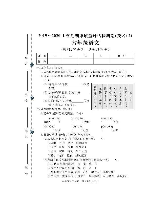 部编版广东省茂名市语文六年级第一学期期末质量评估检测 2019-2020学年（ PDF版  含答案）