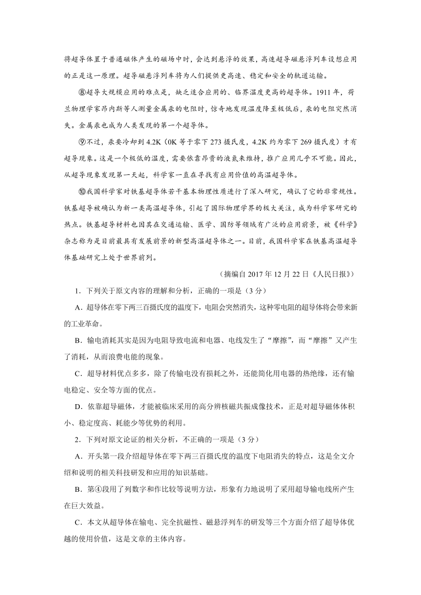 安徽省芜湖市顶峰美术学校2018-2019学年高二上学期第一次月考语文试题 Word版含答案