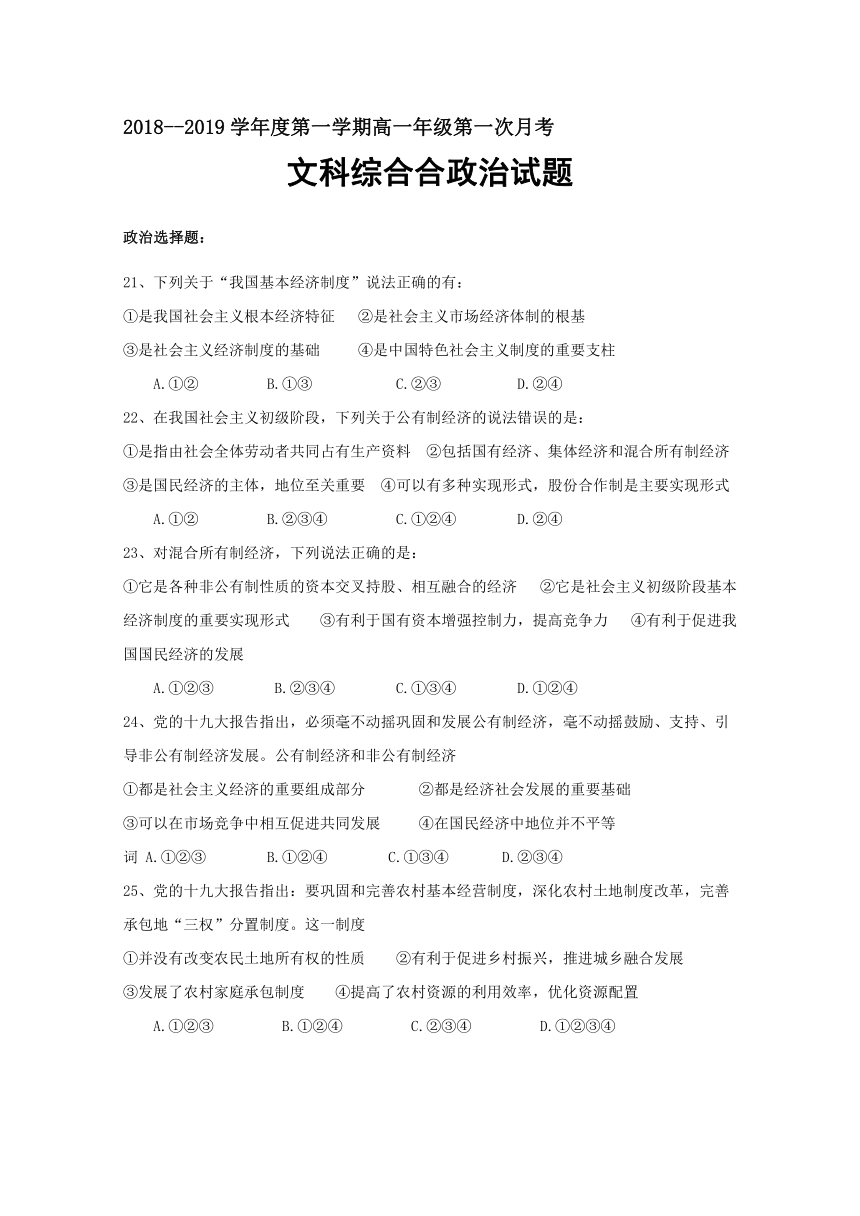 辽宁省葫芦岛市第一高级中学2018-2019学年高一上学期第一次月考政治试题