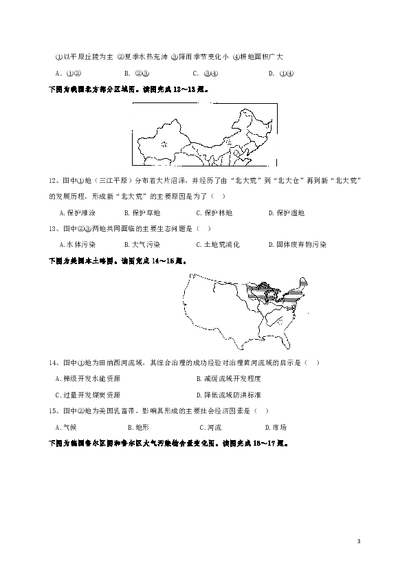 湖南省创新实验学校2019-2020学年高二上学期期末考试（学考模拟）地理试题 word版